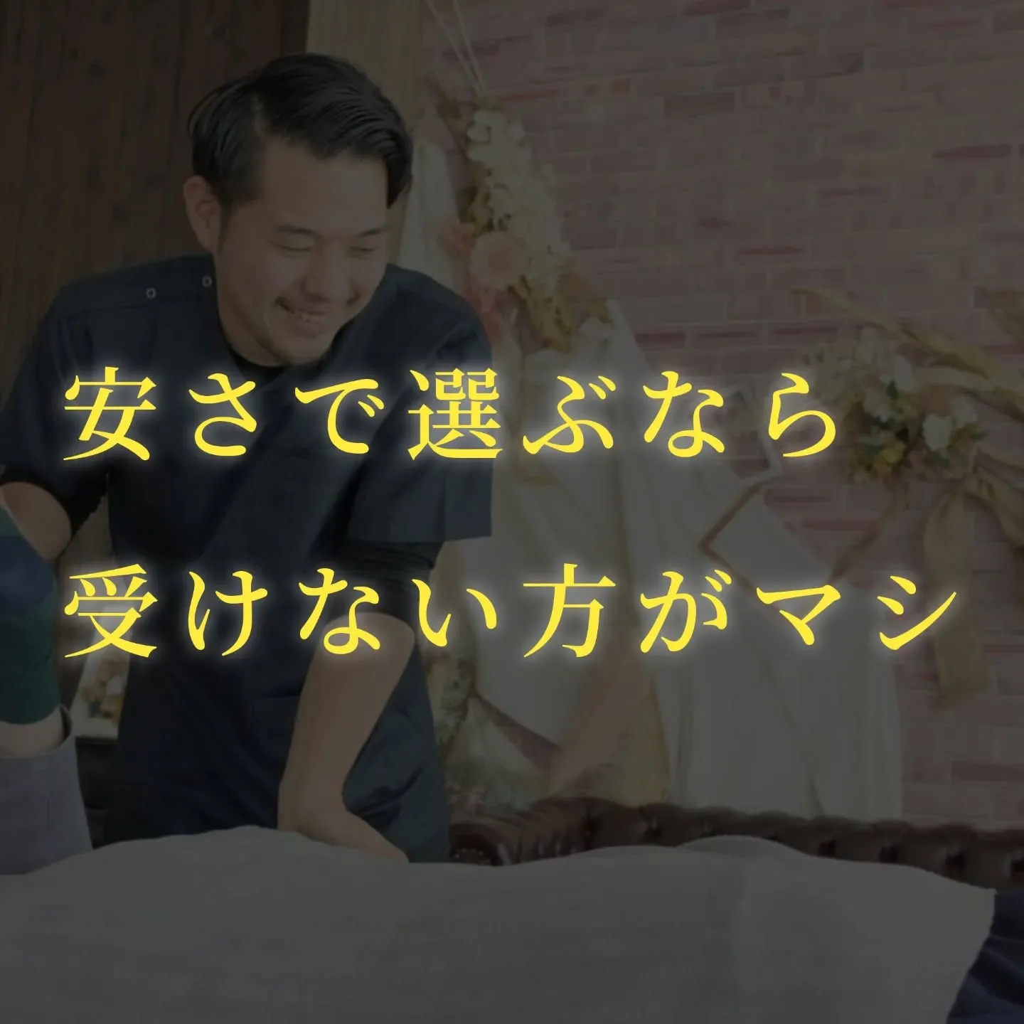 安いから、という理由で選ぶなら