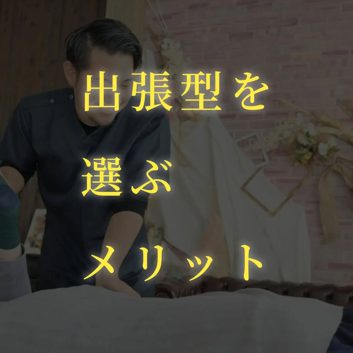 わざわざ行かなくていい。