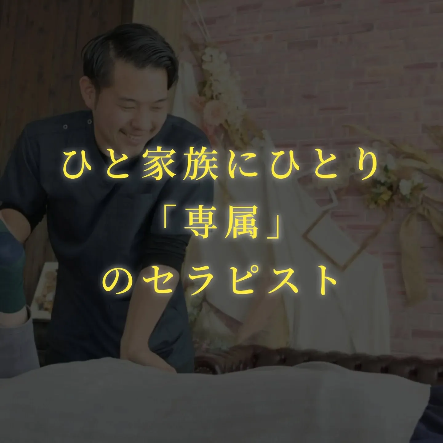 かかりつけ医がいるように、