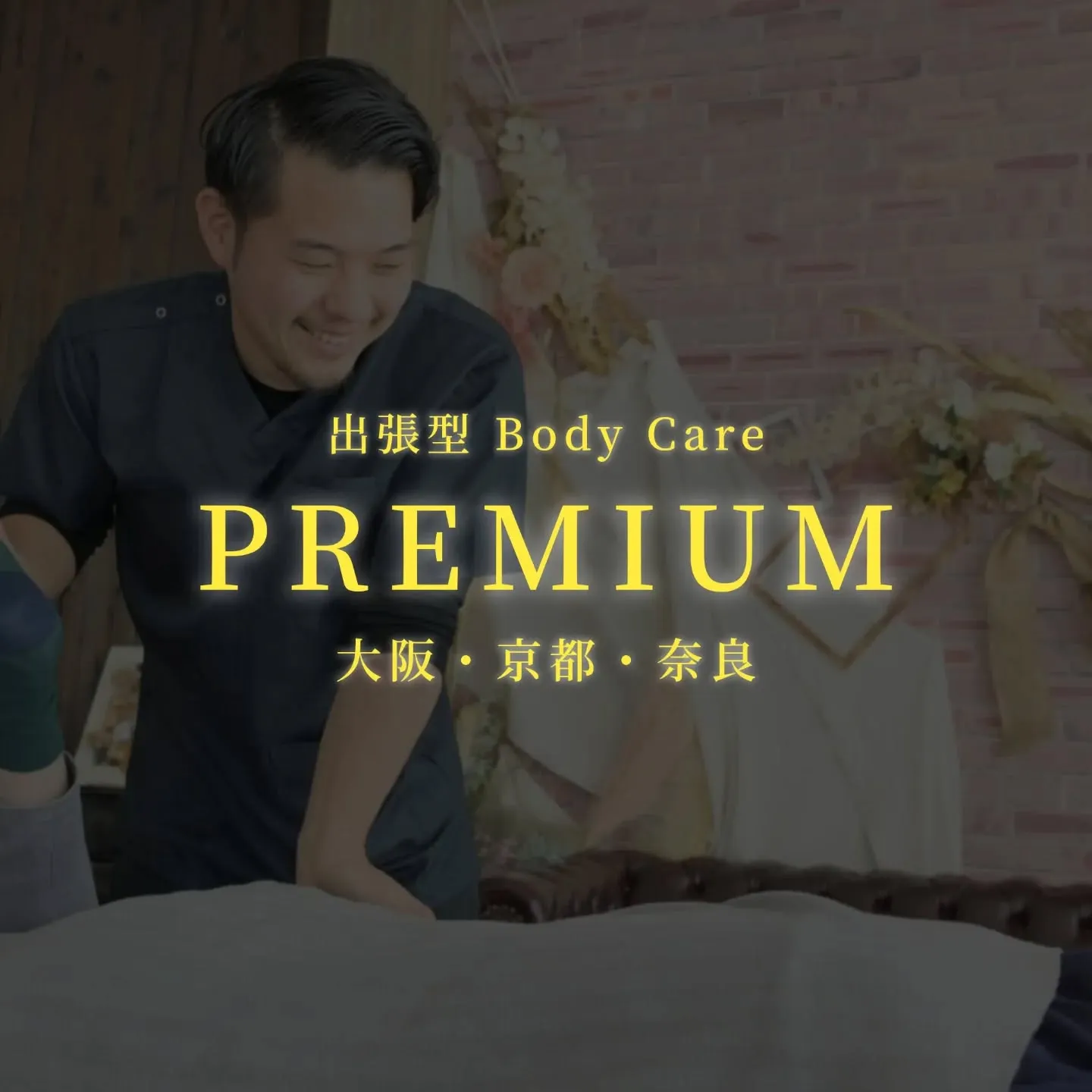 かかりつけ医がいるように、