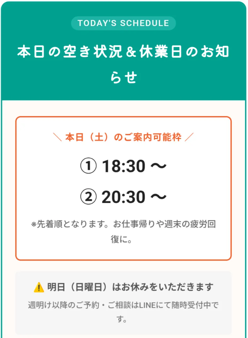 【ご予約案内】本日夕方・夜の空き枠情報とお休み（明日）のお知らせ