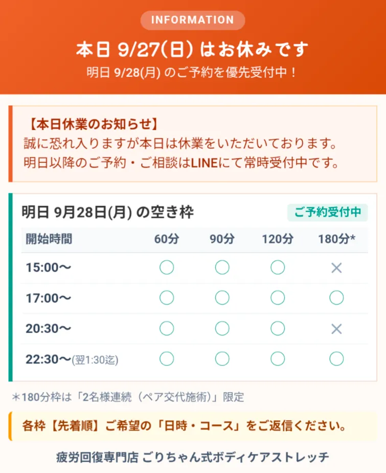 ​【本日休業】明日9/28(月)の空き状況｜大和郡山・筒井の疲労回復整体・深夜受付