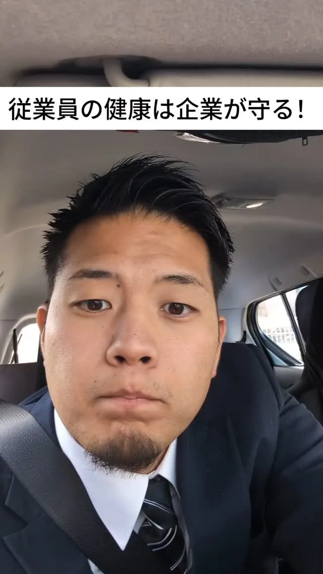 従業員の健康は企業が見守る！