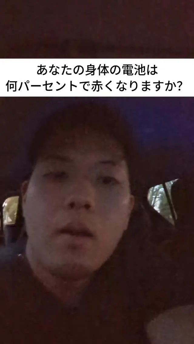 あなたの身体の電池は何パーセントで赤くなりますか？