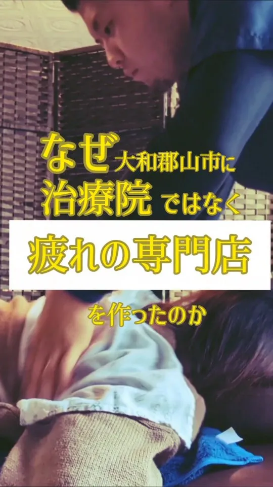 私のお客様は疲れている人が多い。