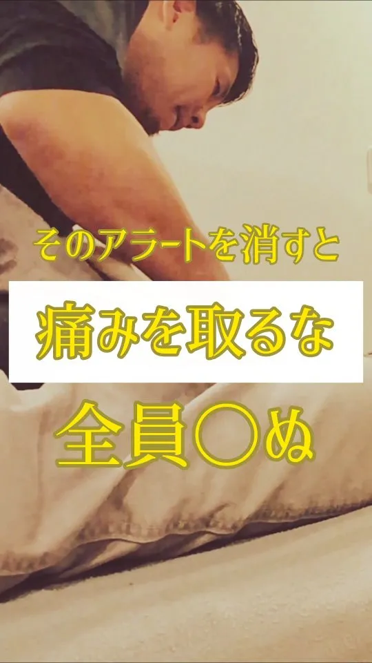 「痛みを何とかしてほしい」