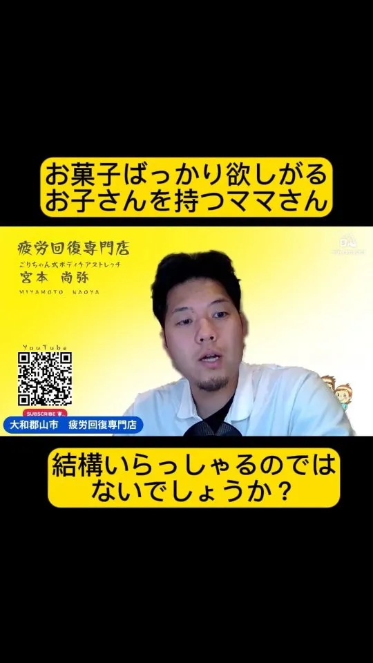 お菓子ばっかり欲しがるお子さんを持つママさんで、それが心配な...