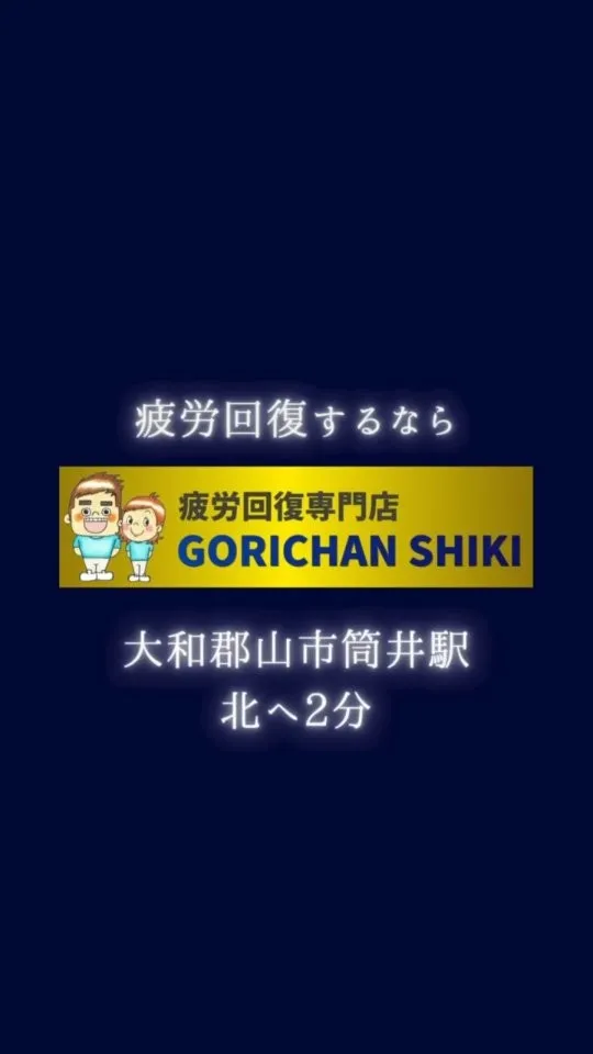 ⁡大和郡山市で
