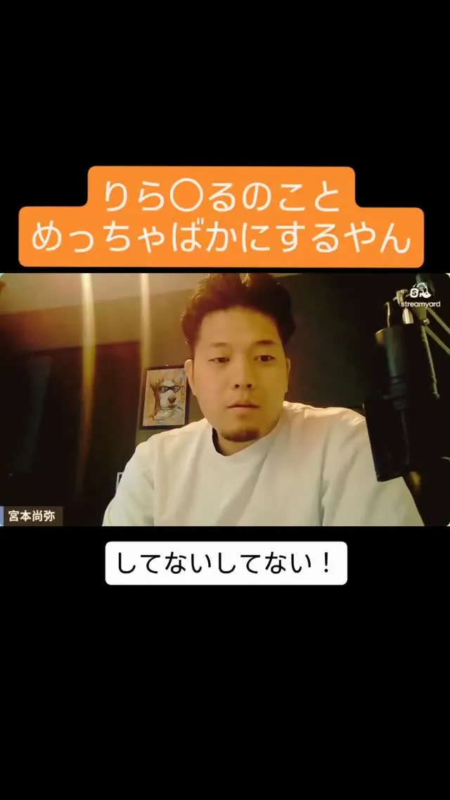 りらくるバカにしてるって言われるけど、そんなこと言うてない！